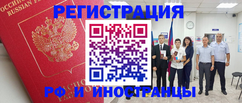 временная регистрация купить в Карачаево-Черкесии